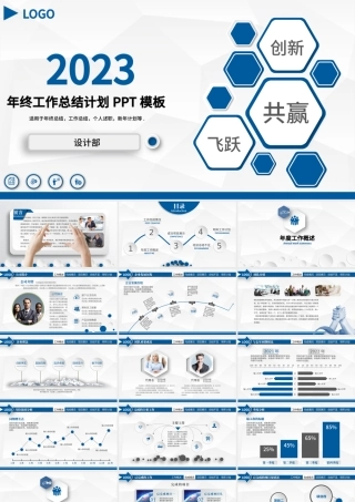 2023微立体年终工作总结汇报PPT模板.pptx