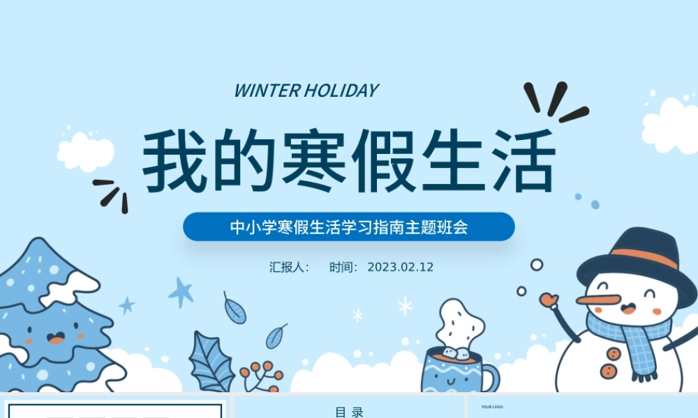 2023我的寒假生活PPT卡通风中小学生我的寒假生活电子相册课件模板.pptx