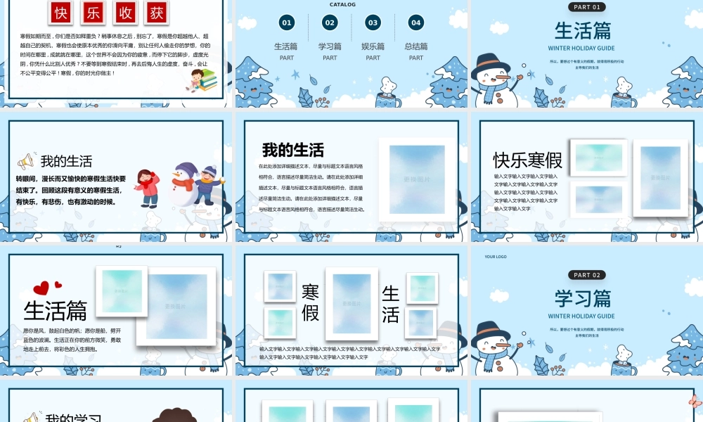 2023我的寒假生活PPT卡通风中小学生我的寒假生活电子相册课件模板.pptx