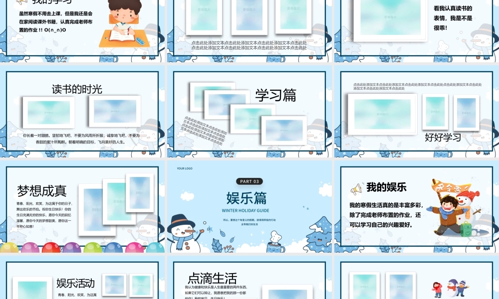 2023我的寒假生活PPT卡通风中小学生我的寒假生活电子相册课件模板.pptx