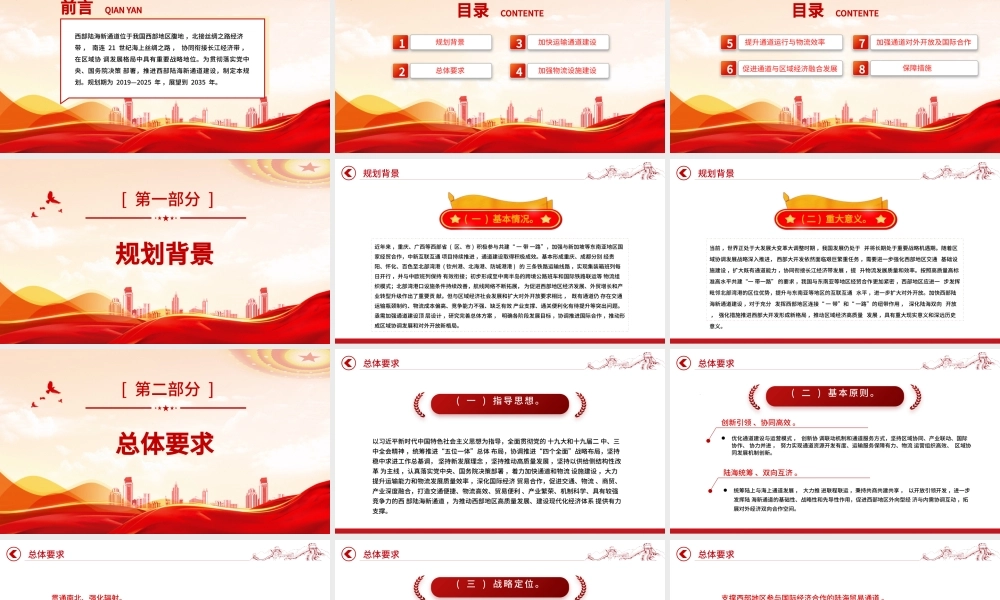 2023西部陆海新通道总体规划PPT简洁实用加强区域协调发展共建西部陆海新通道课件.pptx