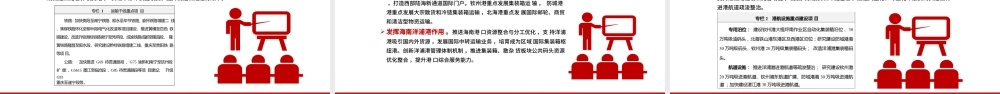 2023西部陆海新通道总体规划PPT简洁实用加强区域协调发展共建西部陆海新通道课件.pptx