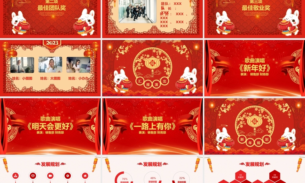 2023喜庆中国风兔年年会年终总结暨新年计划PPT模板.pptx