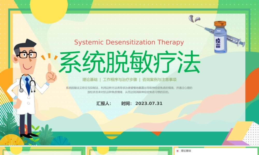 2023系统脱敏疗法PPT插画风脱敏处理工作程序与治疗布步骤培训课件模板下载.pptx