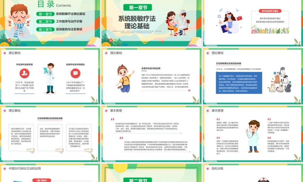 2023系统脱敏疗法PPT插画风脱敏处理工作程序与治疗布步骤培训课件模板下载.pptx