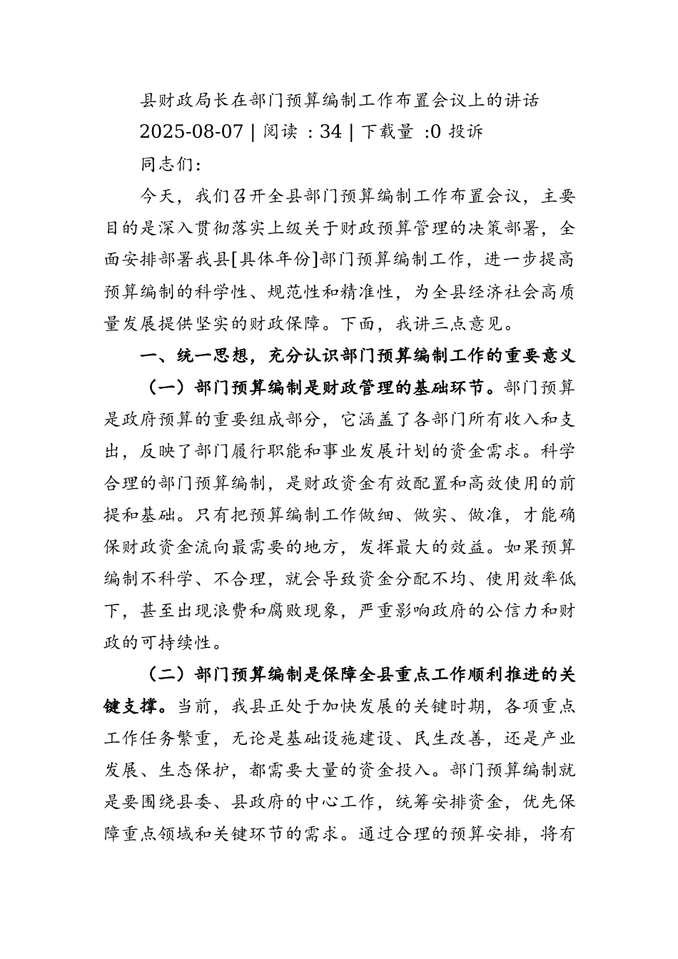 市公共资源交易中心党支部2025年上半年党建工作总结.docx_第1页