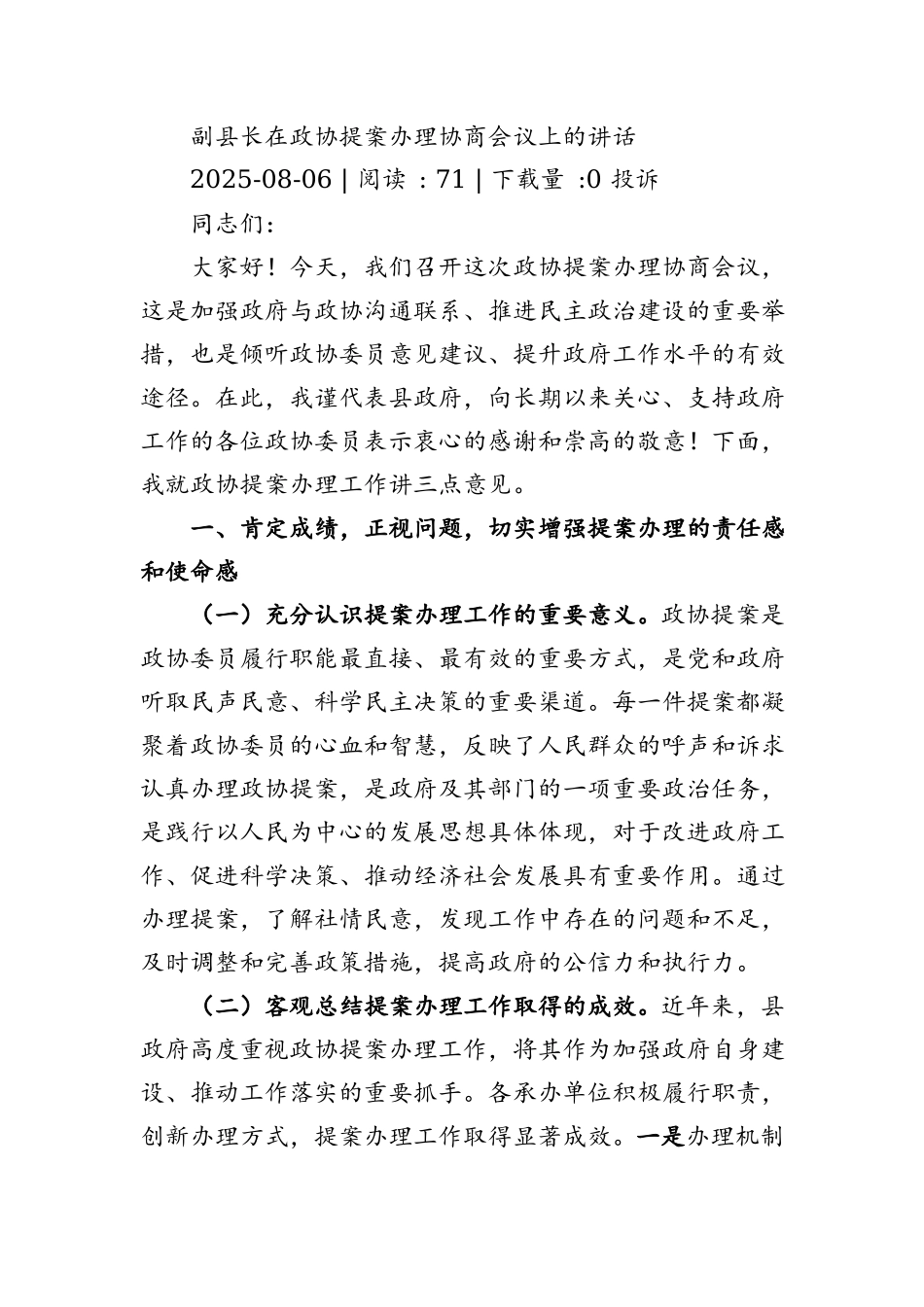 市经济和信息化局中小企业科党支部2025年上半年党建工作总结.docx_第1页