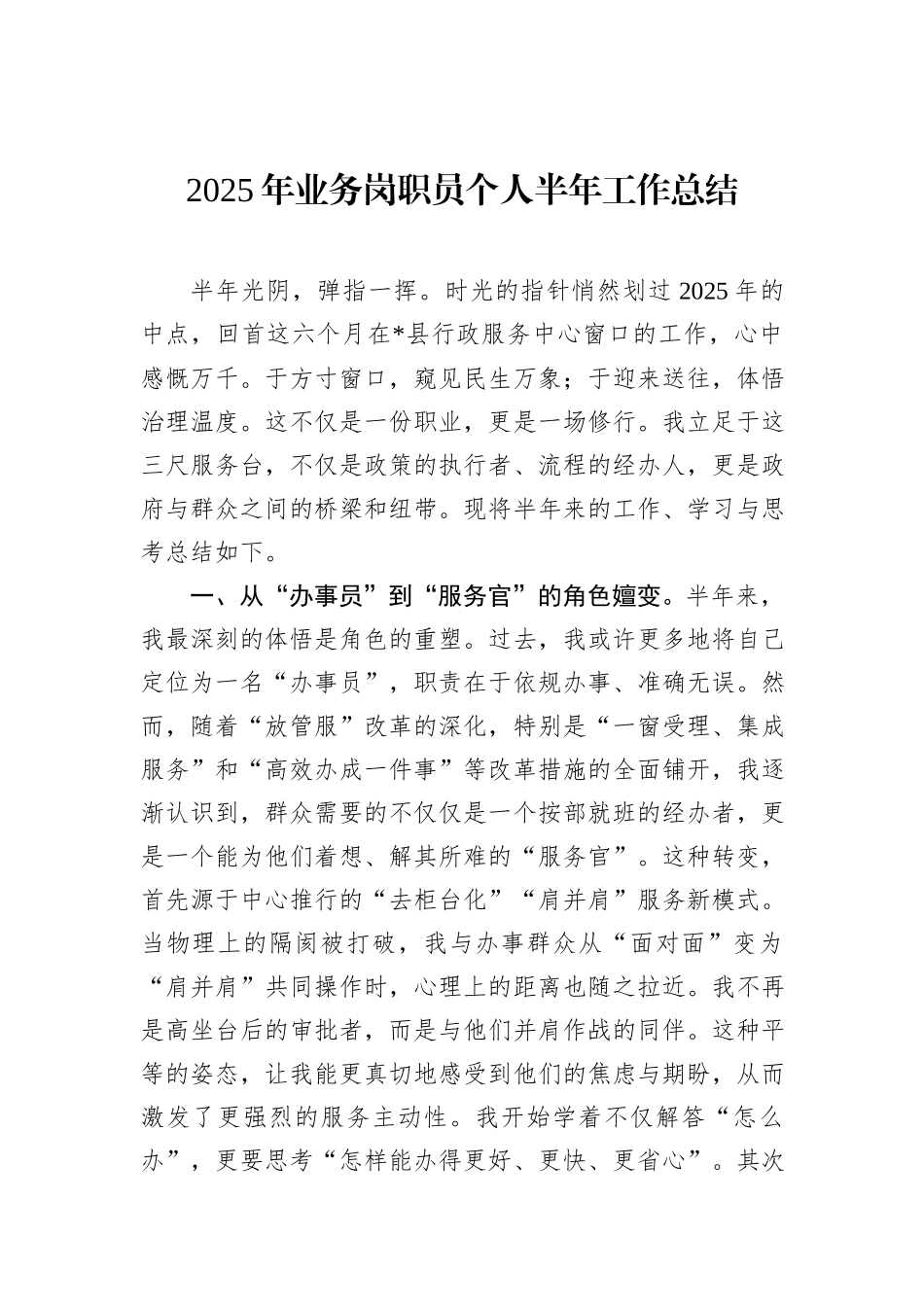 2025年业务岗职员个人半年工作总结.docx_第1页