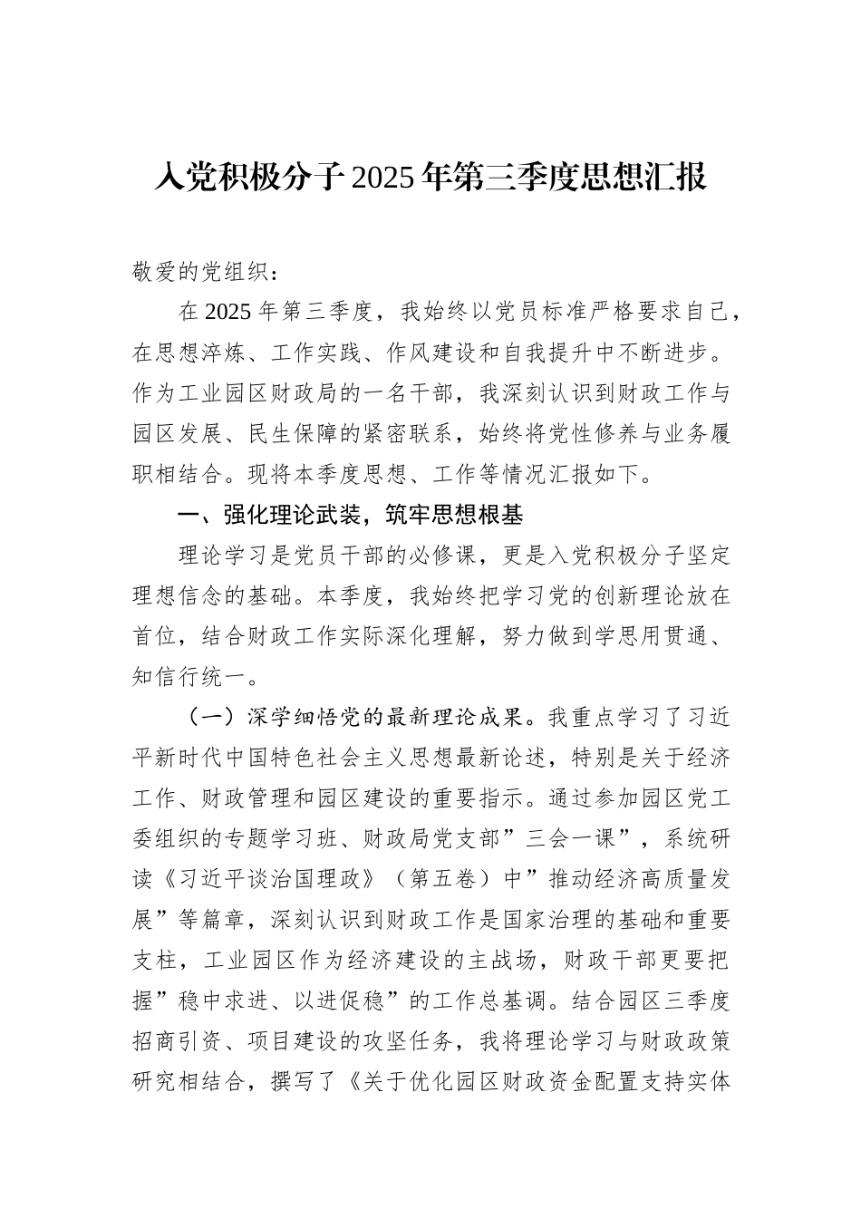 入党积极分子2025年第三季度思想汇报.docx_第1页