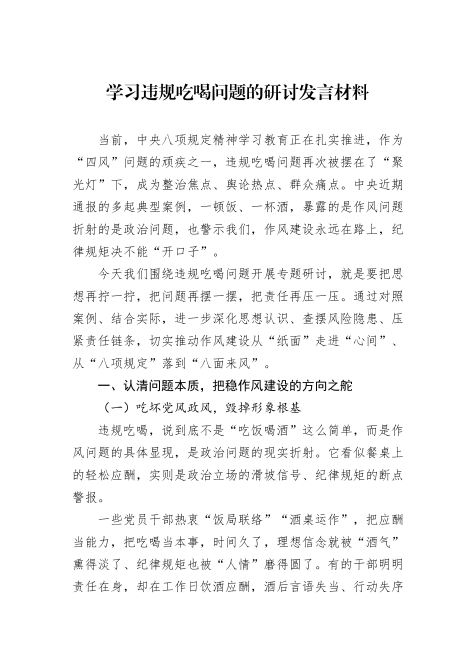 学习违规吃喝问题的研讨发言材料.docx_第1页