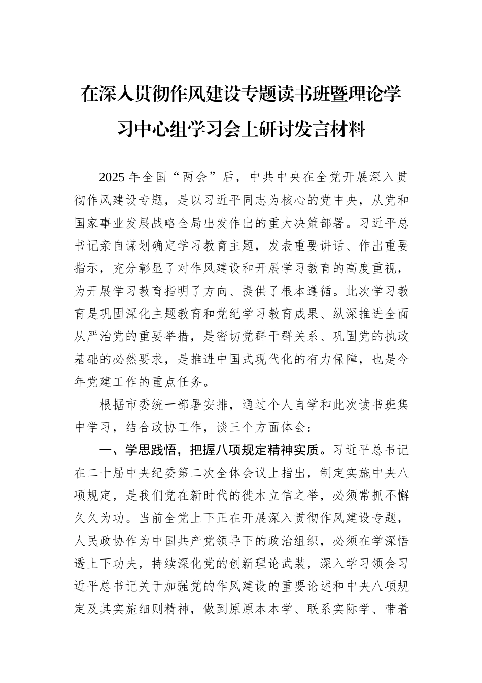在深入贯彻作风建设专题读书班暨理论学习中心组学习会上研讨发言材料.docx_第1页