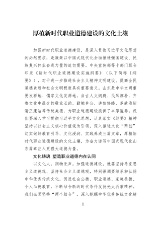 厚植新时代职业道德建设的文化土壤.docx
