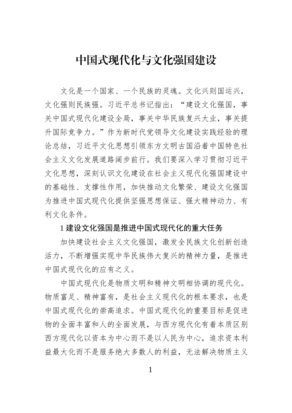 探索精神生活共同富裕的实现路径.docx_第1页