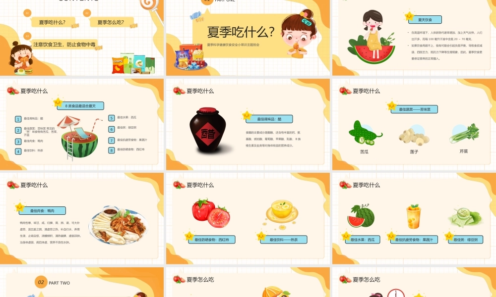 2023夏季健康饮食PPT蓝色卡通风夏季科学健康饮食安全小常识主题班会课件模板下载.pptx