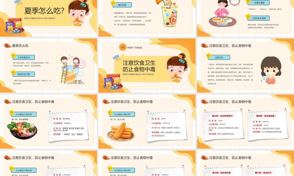 2023夏季健康饮食PPT蓝色卡通风夏季科学健康饮食安全小常识主题班会课件模板下载.pptx