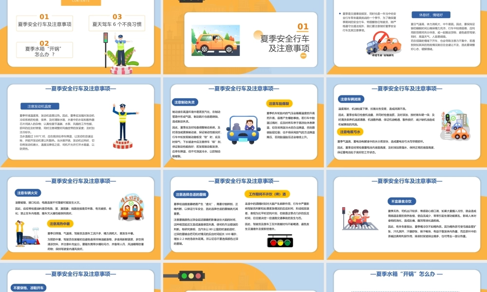 2023夏季行车安全培训PPT卡通风夏季交通安全行车安全培训课件模板下载.pptx