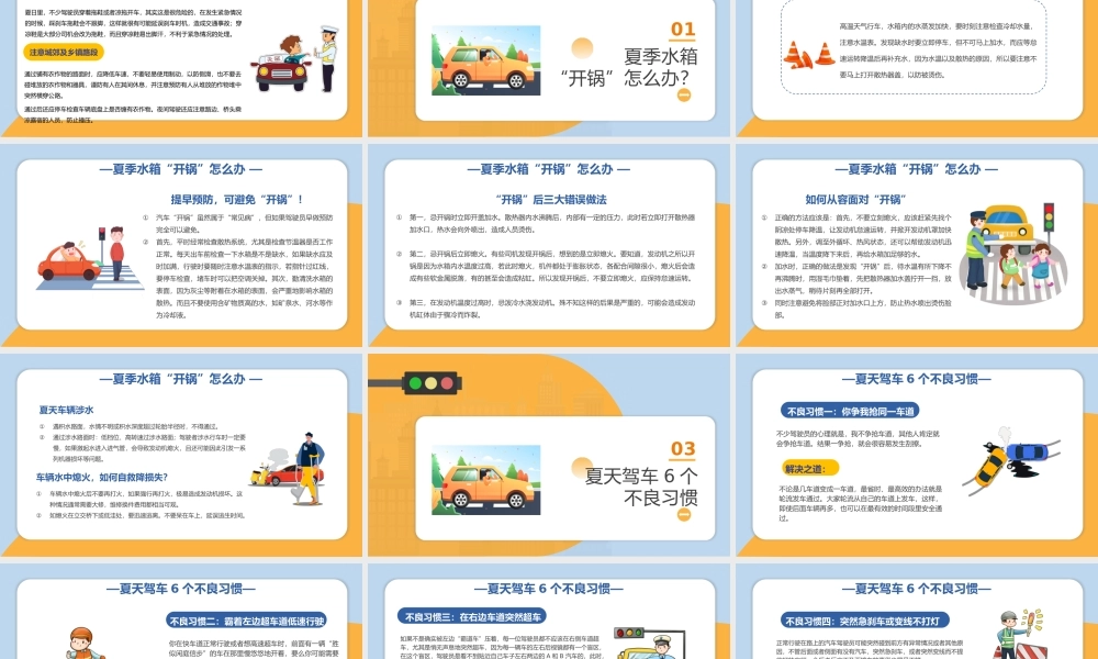 2023夏季行车安全培训PPT卡通风夏季交通安全行车安全培训课件模板下载.pptx