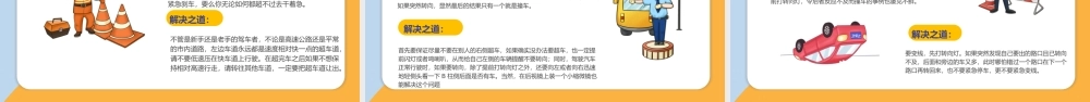 2023夏季行车安全培训PPT卡通风夏季交通安全行车安全培训课件模板下载.pptx