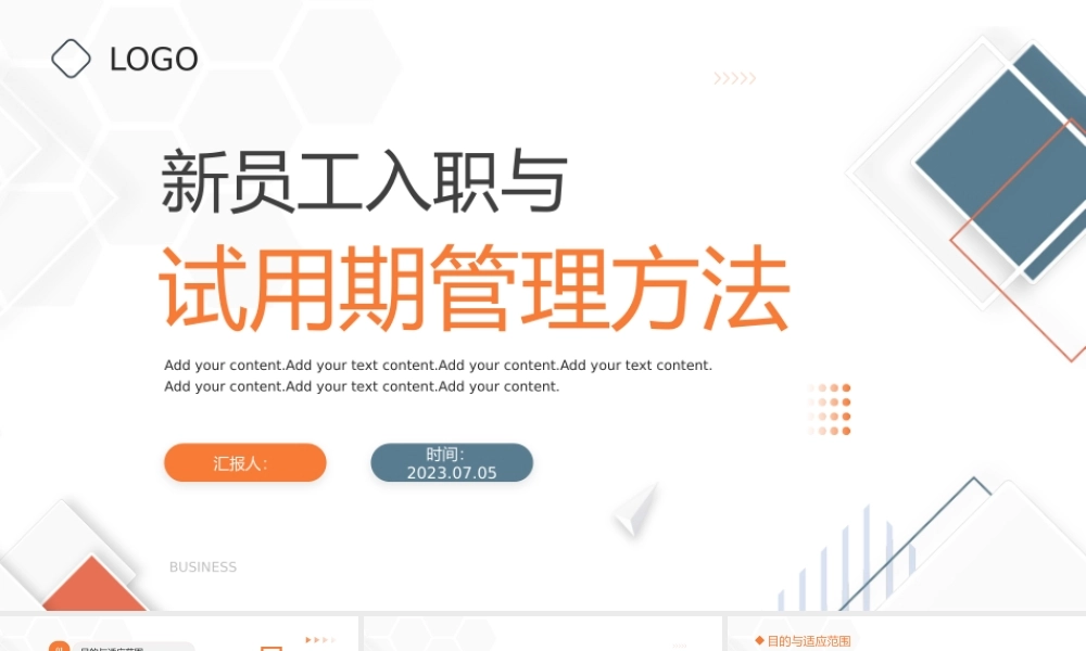 2023新员工入职与试用期管理方法PPT简约商务风企业新员工培训课件模板下载.pptx