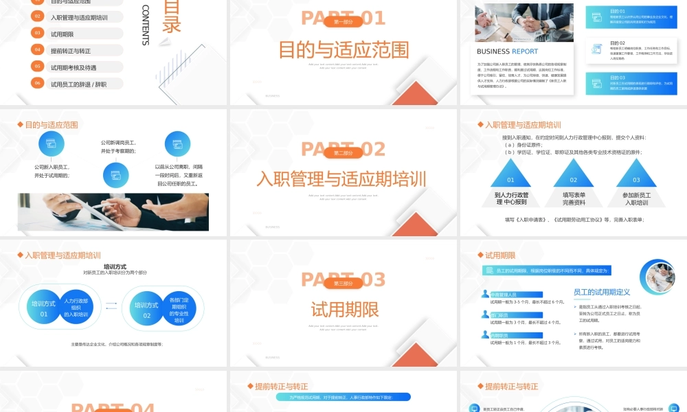 2023新员工入职与试用期管理方法PPT简约商务风企业新员工培训课件模板下载.pptx