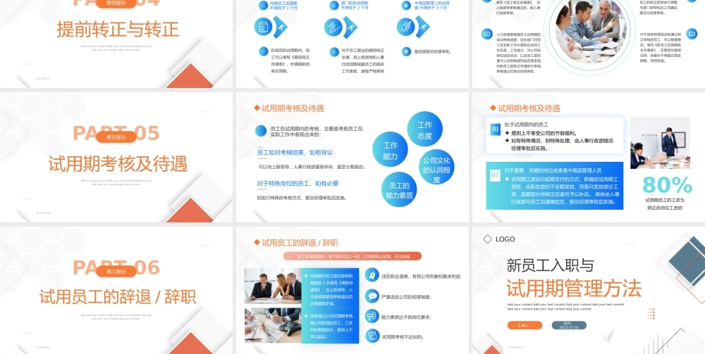 2023新员工入职与试用期管理方法PPT简约商务风企业新员工培训课件模板下载.pptx