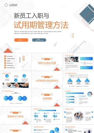2023新员工入职与试用期管理方法PPT简约商务风企业新员工培训课件模板下载.pptx