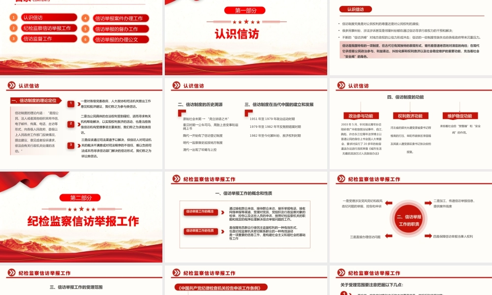 2023信访工作合规流程PPT红色简约风信访工作合规流程专题培训课件模板下载.pptx