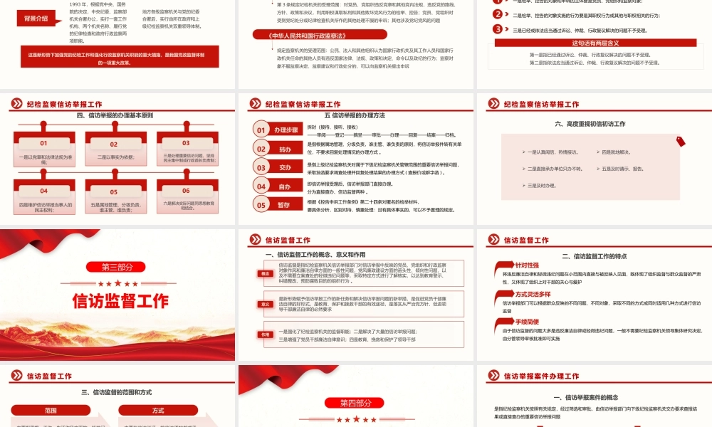 2023信访工作合规流程PPT红色简约风信访工作合规流程专题培训课件模板下载.pptx