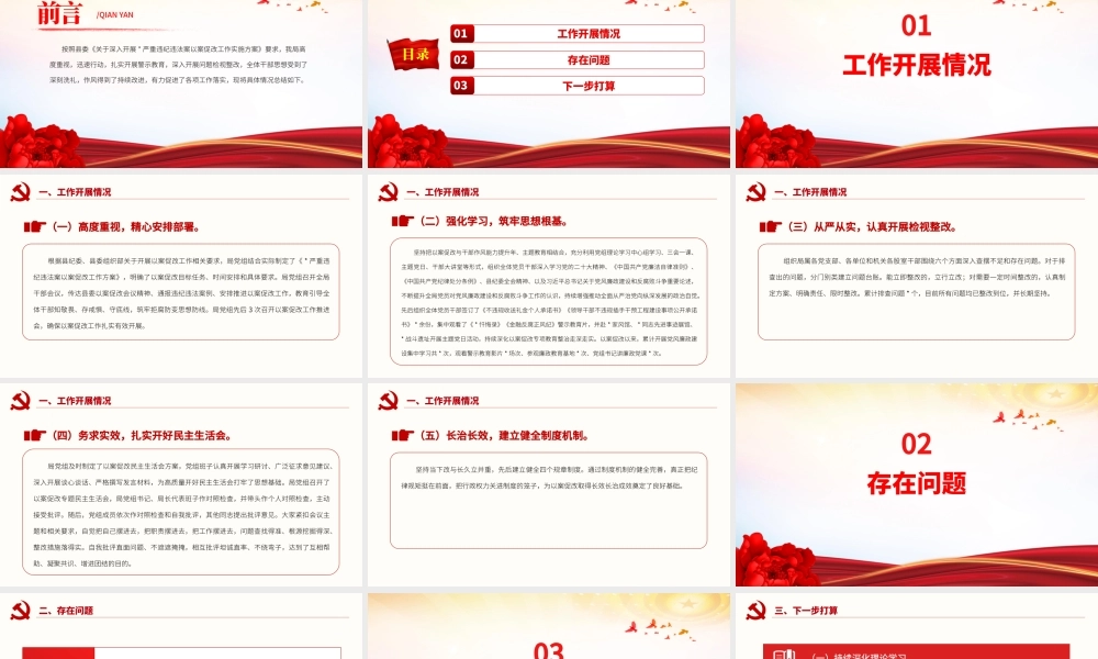 2023严重违纪违法案以案促改工作开展情况总结报告PPT下载.pptx