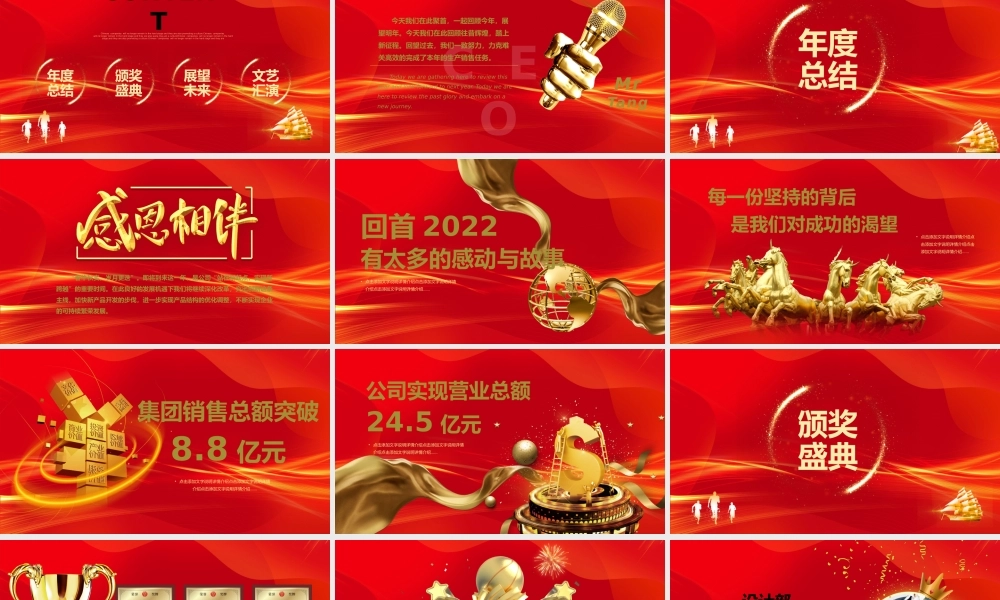 2023扬帆起航再创辉煌PPT红金光效粒子年度总结员工颁奖典礼年会模板.pptx