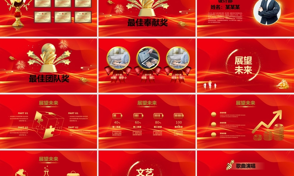2023扬帆起航再创辉煌PPT红金光效粒子年度总结员工颁奖典礼年会模板.pptx