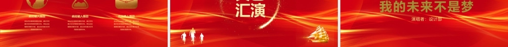2023扬帆起航再创辉煌PPT红金光效粒子年度总结员工颁奖典礼年会模板.pptx
