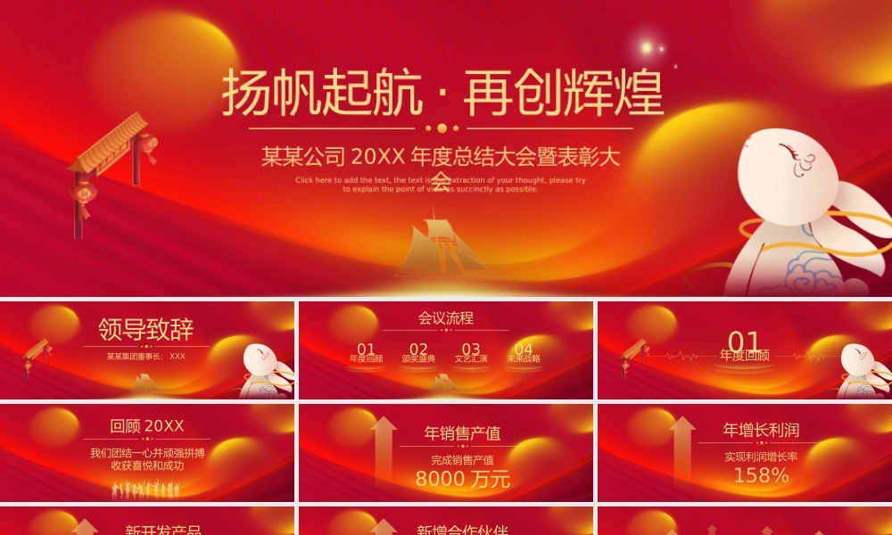 2023扬帆起航再创辉煌公司年终总结大会暨表彰大会PPT模板.pptx
