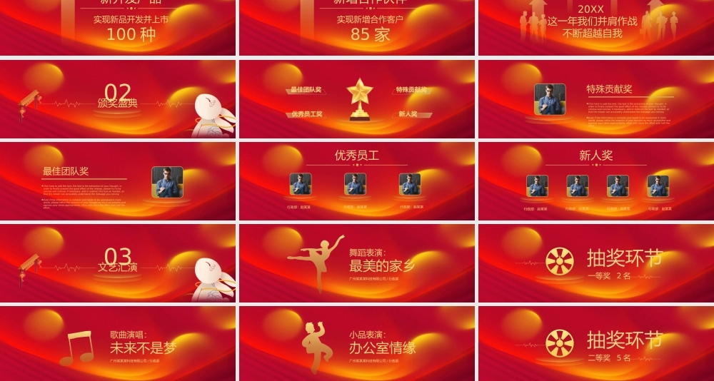 2023扬帆起航再创辉煌公司年终总结大会暨表彰大会PPT模板.pptx