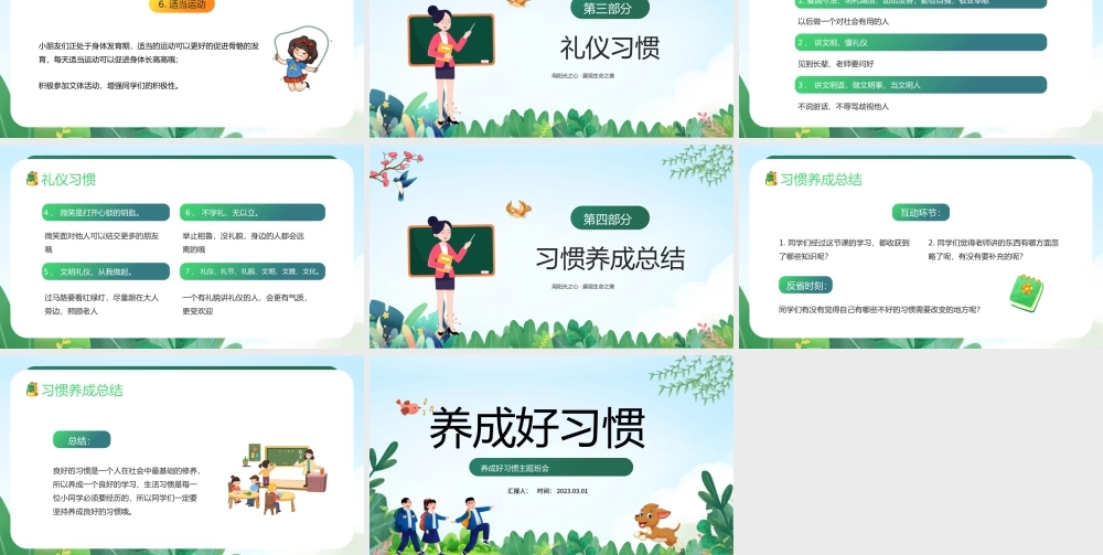 2023养成好习惯PPT卡通插画风中小学生养成好习惯主题教育班会课件模板下载.pptx