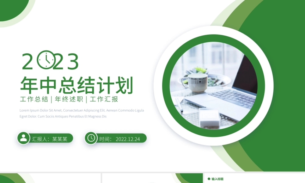 2023一季度工作计划PPT绿色简洁商务风年中工作总结季度工作计划报告模板.pptx