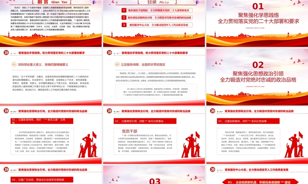 2023以大会精神引领退役军人事业高质量发展.pptx