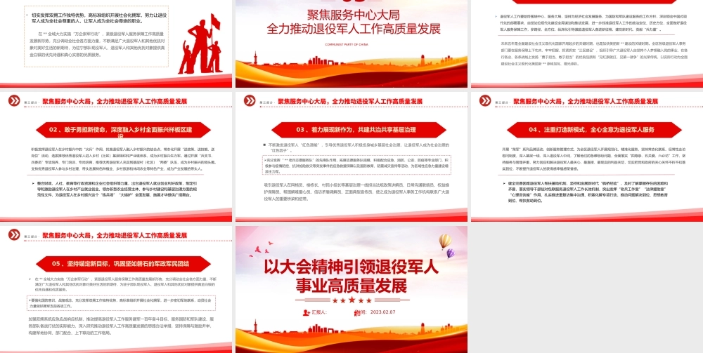 2023以大会精神引领退役军人事业高质量发展.pptx