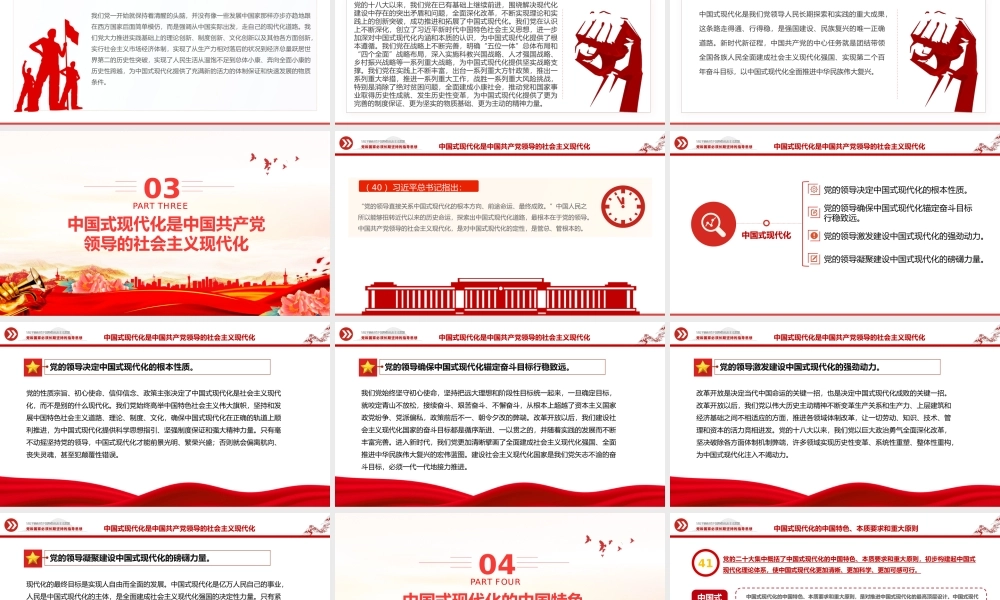 2023以中国式现代化全面推进中华民族伟大复兴——关于新时代坚持和发展中国特色社会主义的目标任务.pptx