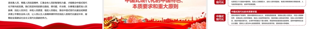 2023以中国式现代化全面推进中华民族伟大复兴——关于新时代坚持和发展中国特色社会主义的目标任务.pptx