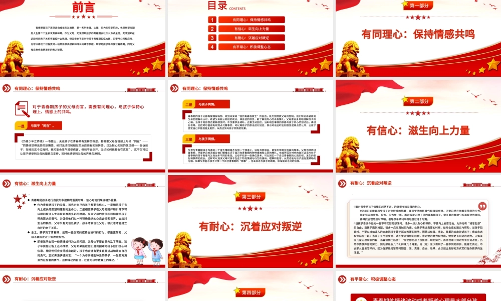 2023用“四心”帮孩子平稳度过青春期PPT卡通风中小学生青春期主题班会课件模板.pptx