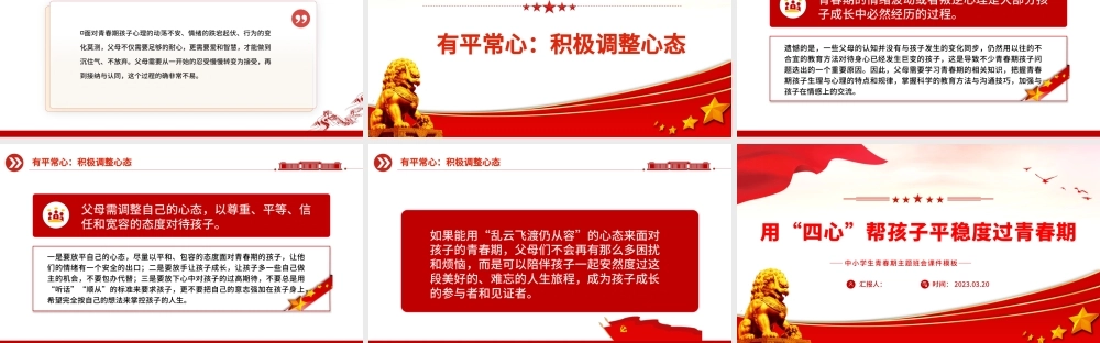 2023用“四心”帮孩子平稳度过青春期PPT卡通风中小学生青春期主题班会课件模板.pptx