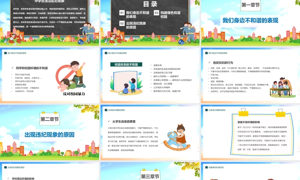 2023优化校风严肃校纪PPT卡通风中小学生整顿校风校纪创建和谐校园主题班会课件模板.pptx