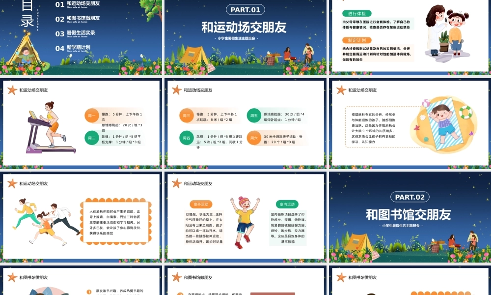 2023有意义的暑假生活PPT卡通风小学生暑假生活主题班会课件模板.pptx