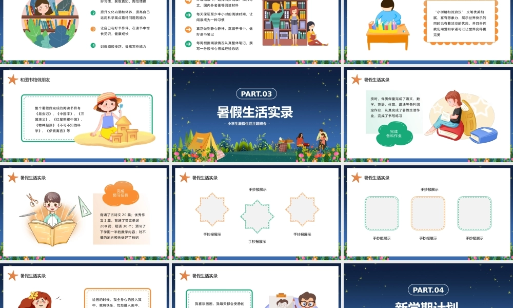 2023有意义的暑假生活PPT卡通风小学生暑假生活主题班会课件模板.pptx