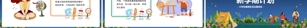2023有意义的暑假生活PPT卡通风小学生暑假生活主题班会课件模板.pptx