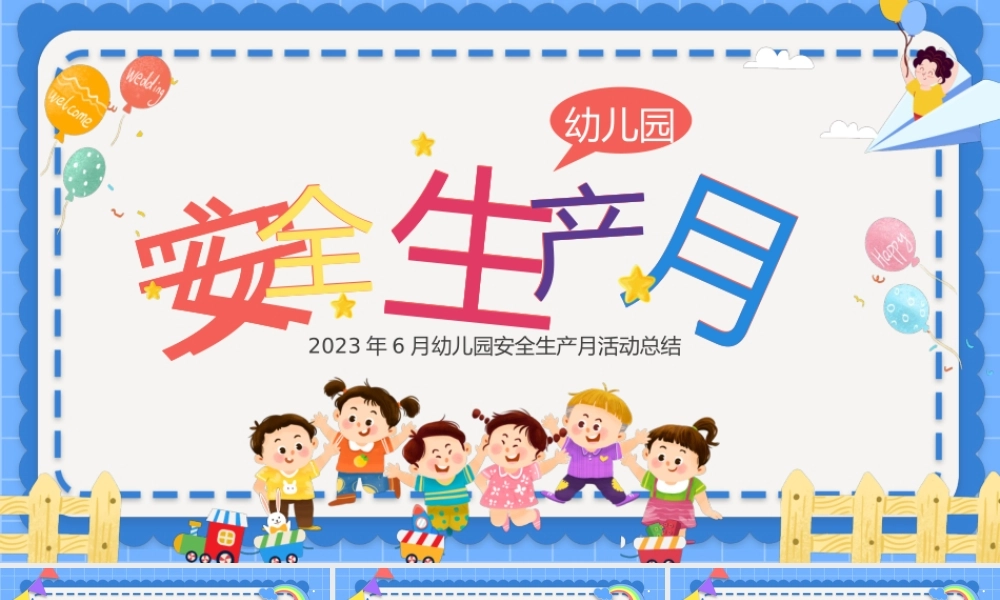 2023幼儿园安全生产月课件PPT卡通风幼儿园安全生产月活动班会总结课件模板.pptx