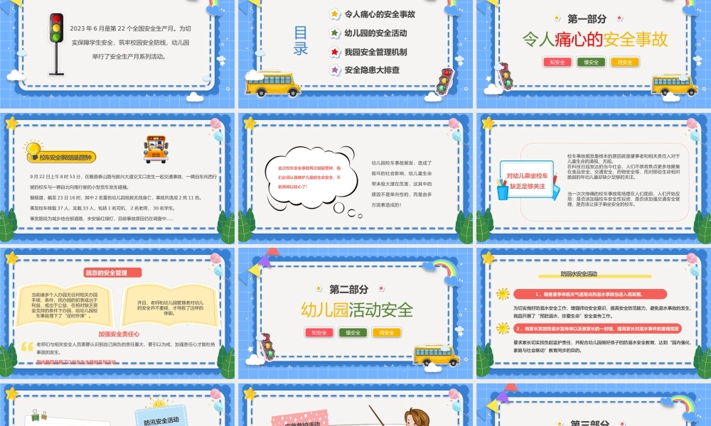 2023幼儿园安全生产月课件PPT卡通风幼儿园安全生产月活动班会总结课件模板.pptx