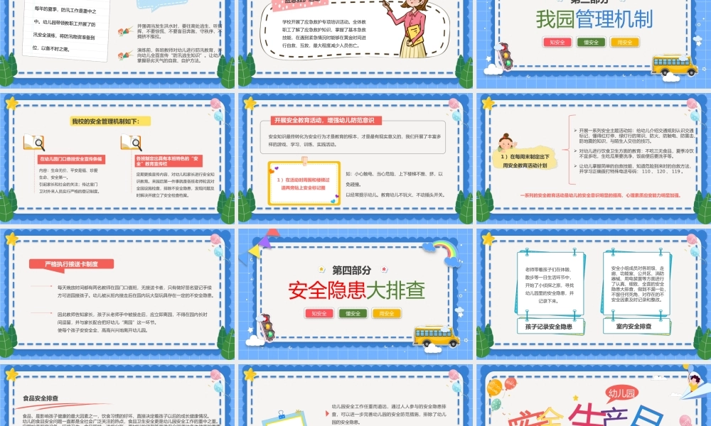 2023幼儿园安全生产月课件PPT卡通风幼儿园安全生产月活动班会总结课件模板.pptx