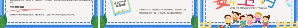 2023幼儿园安全生产月课件PPT卡通风幼儿园安全生产月活动班会总结课件模板.pptx